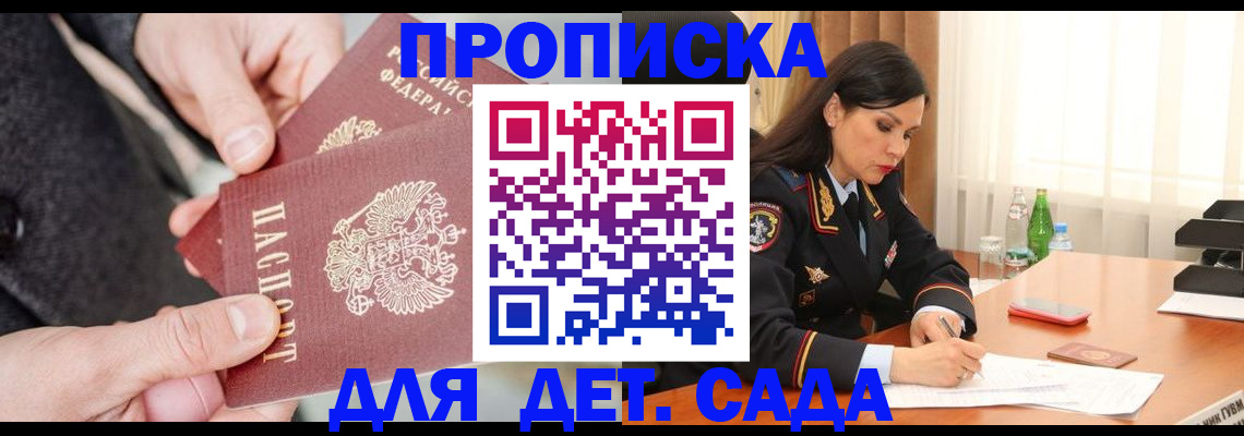 купить прописку в Ефремове