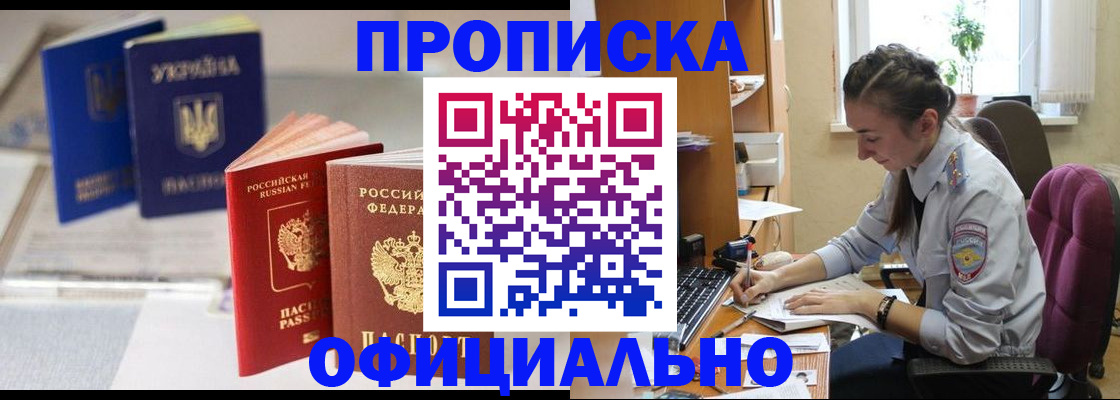 прописка 2025 в Ефремове