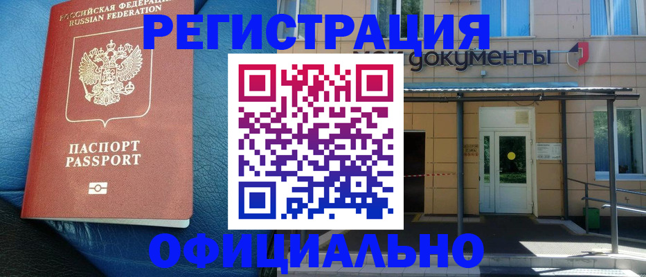 временная регистрация законно в Ефремове