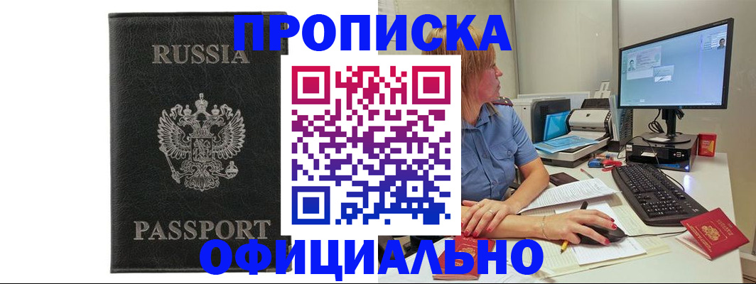 временная прописка в Ефремове