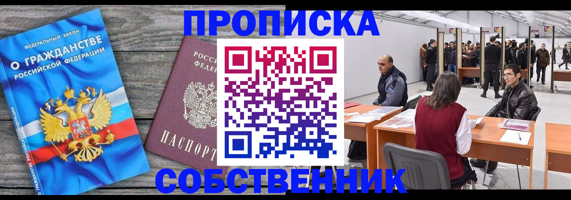 прописка 2025 в Ефремове